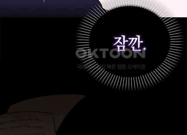 악당의 슬기로운 은퇴 계획 11화 23