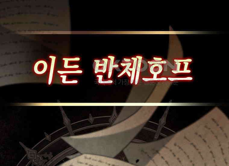 악당의 슬기로운 은퇴 계획 11화 24