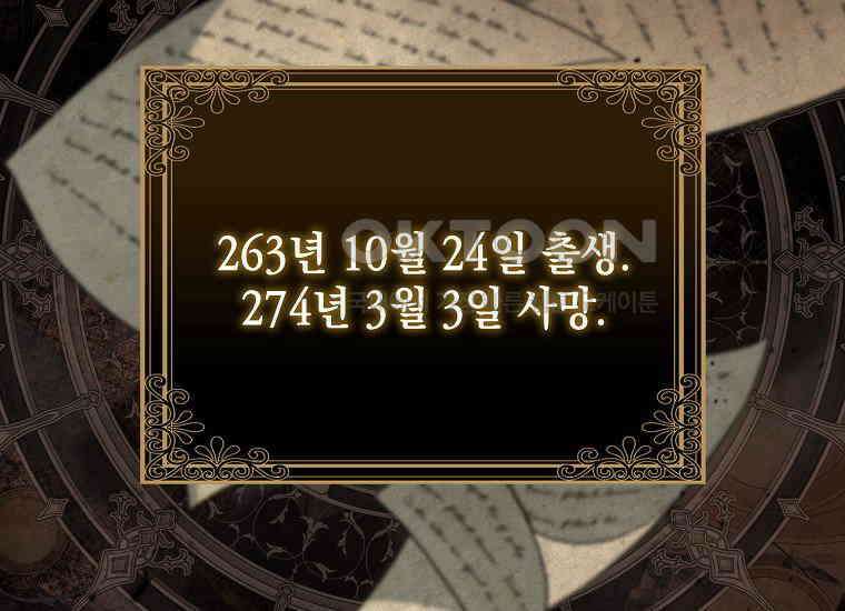 악당의 슬기로운 은퇴 계획 11화 25