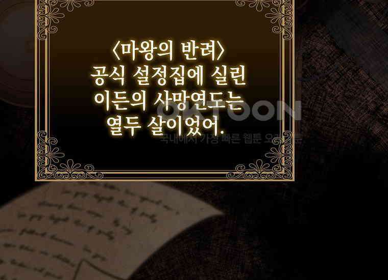 악당의 슬기로운 은퇴 계획 11화 28