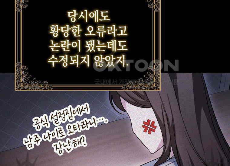 악당의 슬기로운 은퇴 계획 11화 30