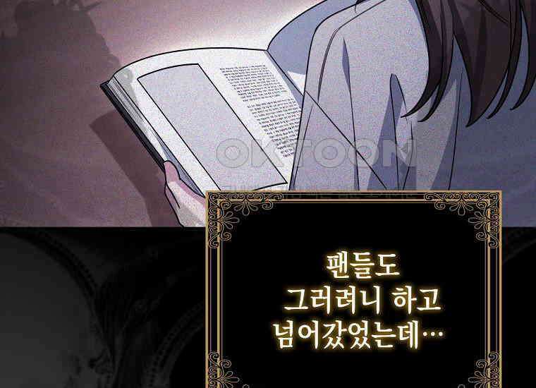 악당의 슬기로운 은퇴 계획 11화 31
