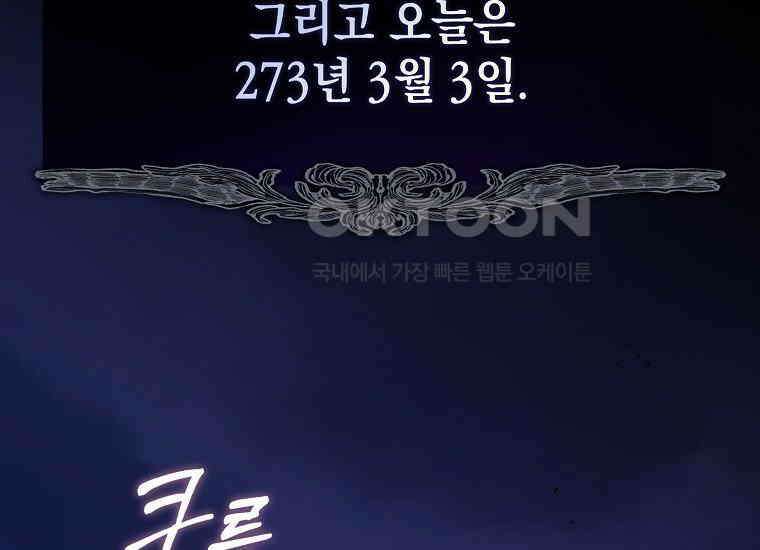 악당의 슬기로운 은퇴 계획 11화 37