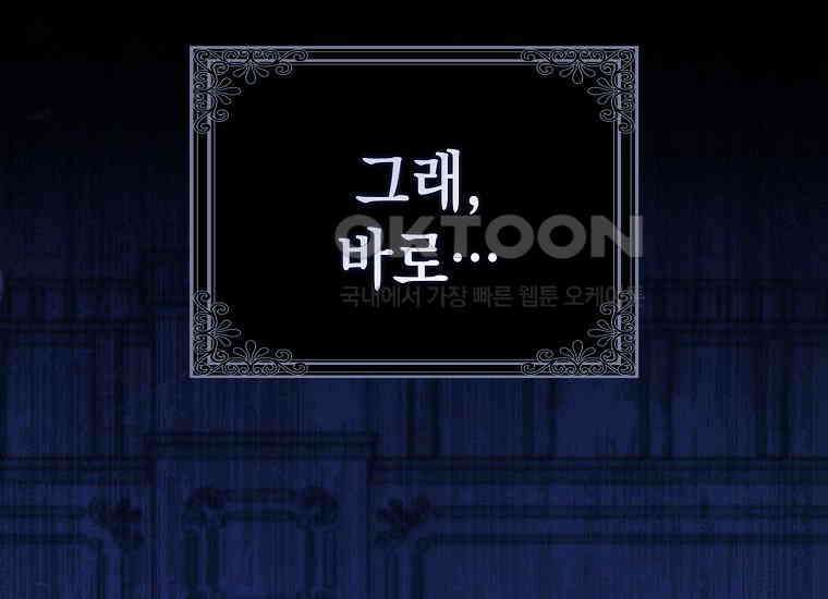 악당의 슬기로운 은퇴 계획 11화 40