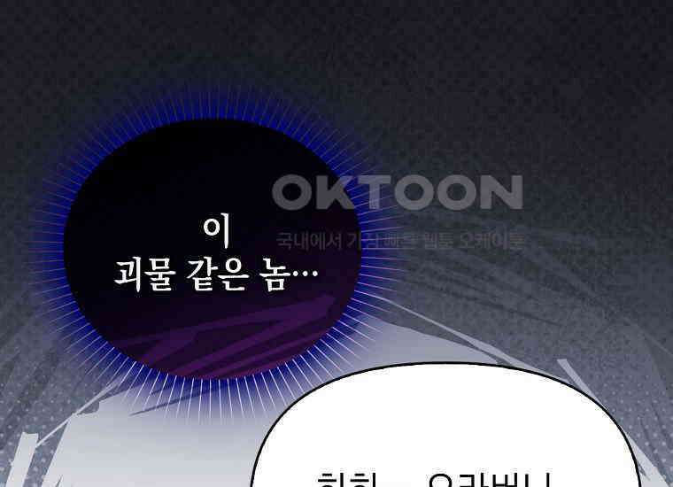 악당의 슬기로운 은퇴 계획 19화 1