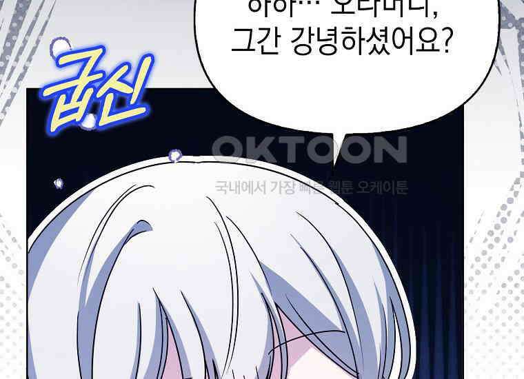 악당의 슬기로운 은퇴 계획 19화 2