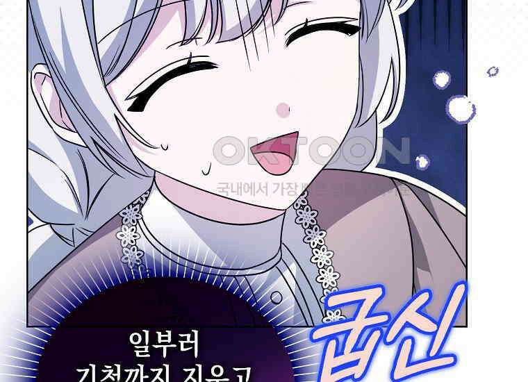 악당의 슬기로운 은퇴 계획 19화 3