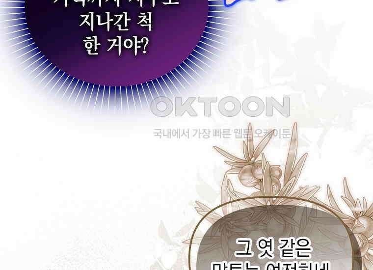 악당의 슬기로운 은퇴 계획 19화 4