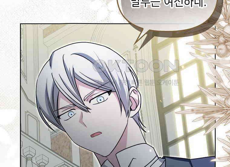 악당의 슬기로운 은퇴 계획 19화 5