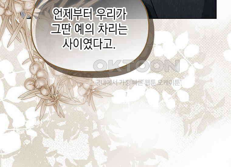 악당의 슬기로운 은퇴 계획 19화 7