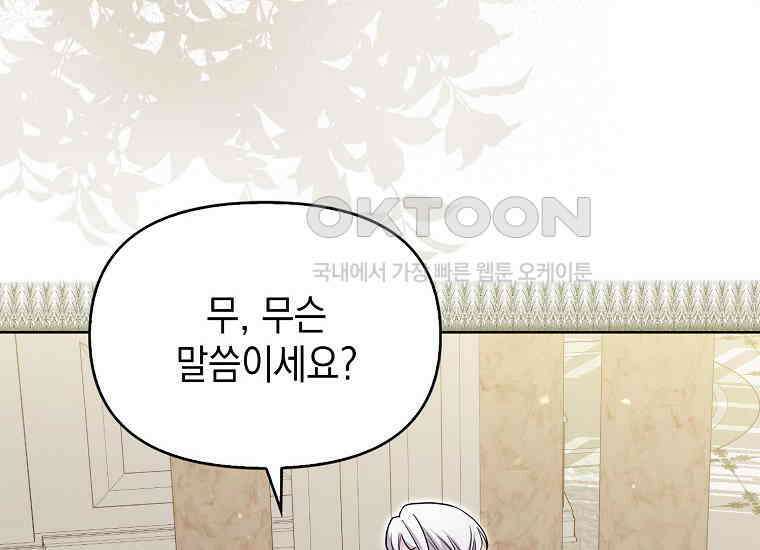 악당의 슬기로운 은퇴 계획 19화 8