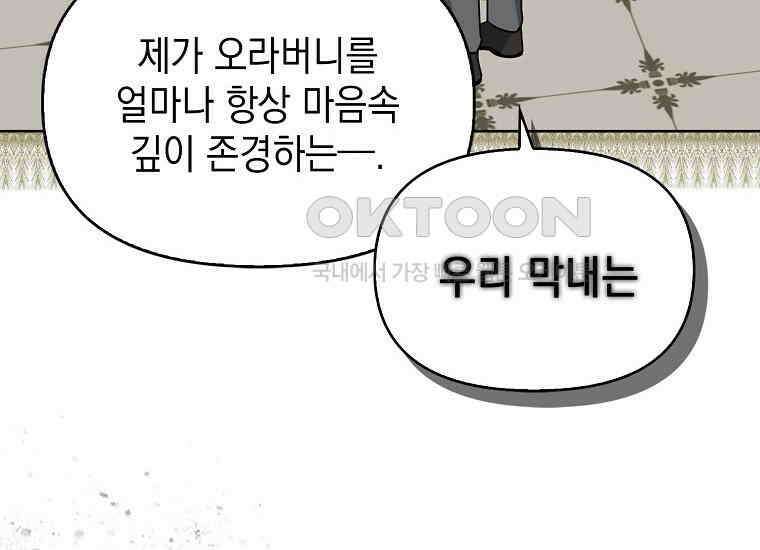 악당의 슬기로운 은퇴 계획 19화 10