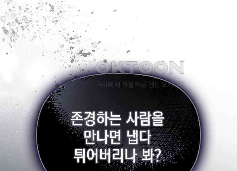 악당의 슬기로운 은퇴 계획 19화 11