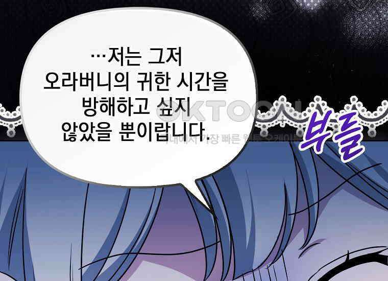 악당의 슬기로운 은퇴 계획 19화 13