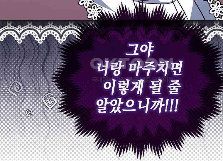 악당의 슬기로운 은퇴 계획 19화 15