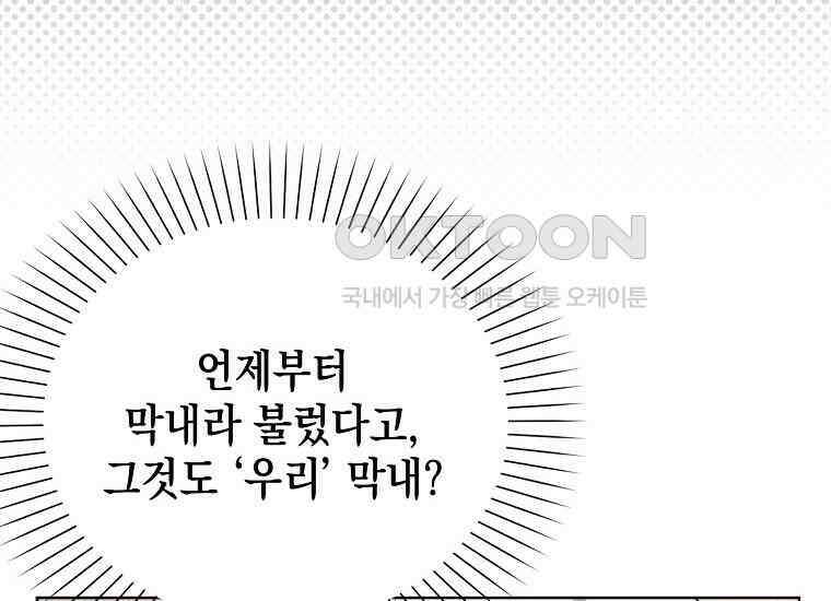 악당의 슬기로운 은퇴 계획 19화 16