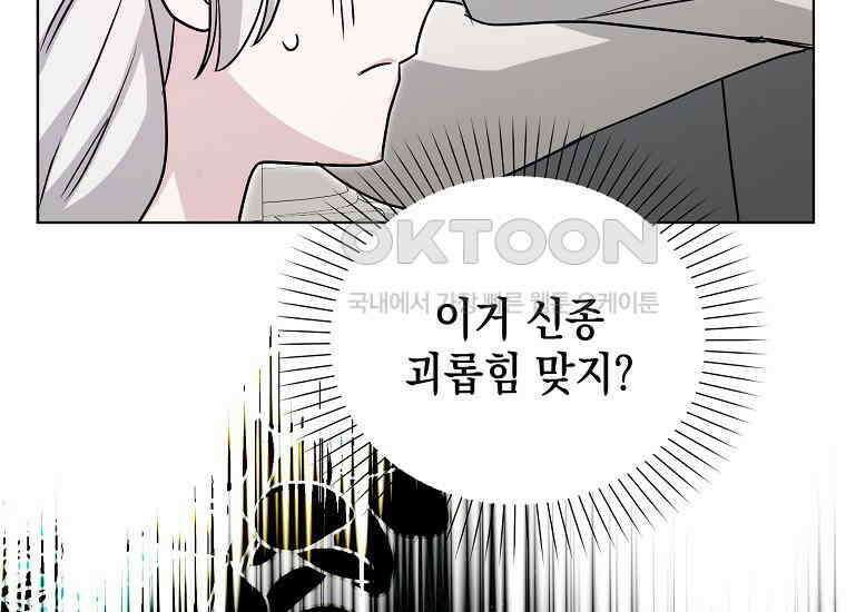 악당의 슬기로운 은퇴 계획 19화 19