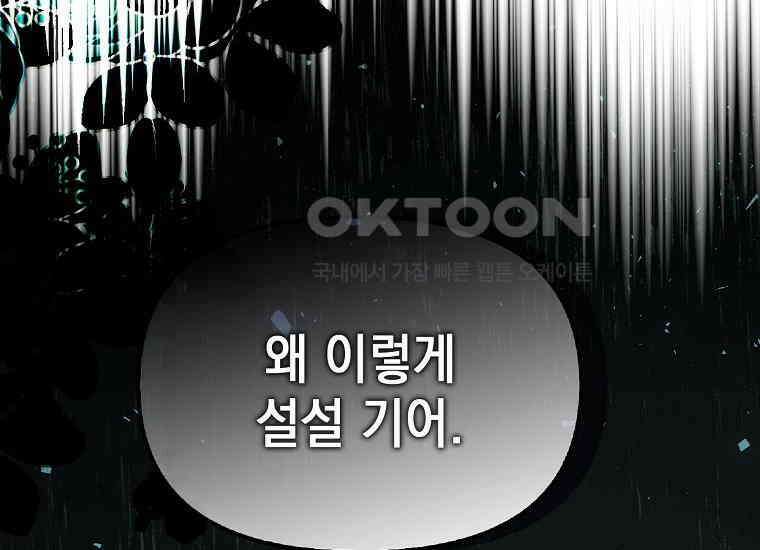 악당의 슬기로운 은퇴 계획 19화 20