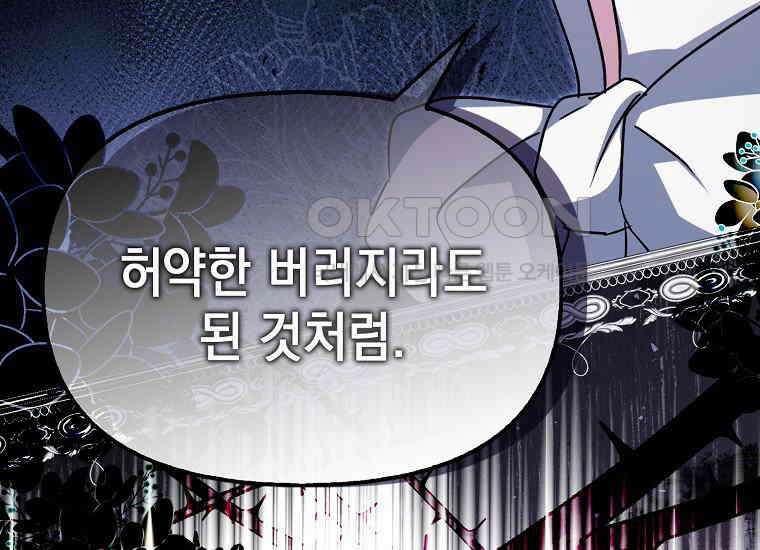 악당의 슬기로운 은퇴 계획 19화 23