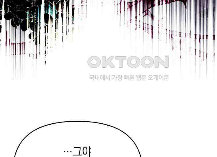 악당의 슬기로운 은퇴 계획 19화 24