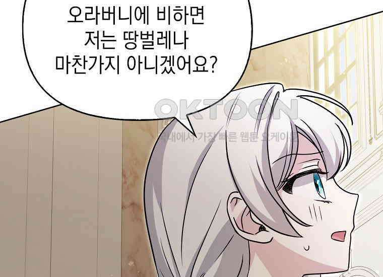 악당의 슬기로운 은퇴 계획 19화 25