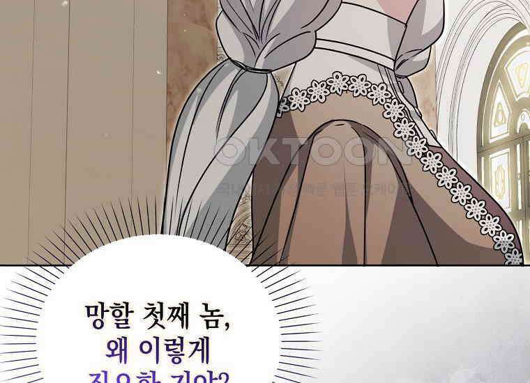악당의 슬기로운 은퇴 계획 19화 26