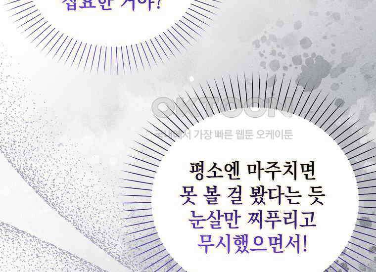 악당의 슬기로운 은퇴 계획 19화 27