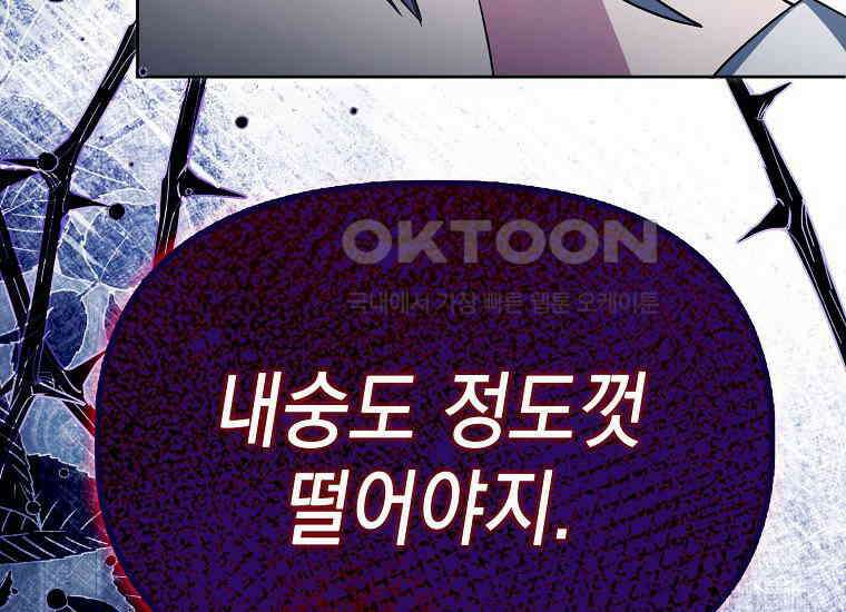 악당의 슬기로운 은퇴 계획 19화 30