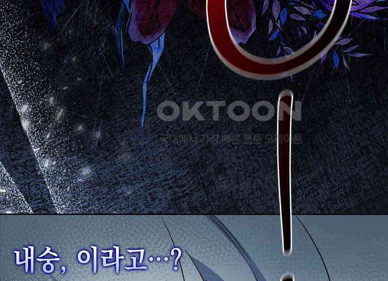 악당의 슬기로운 은퇴 계획 19화 35