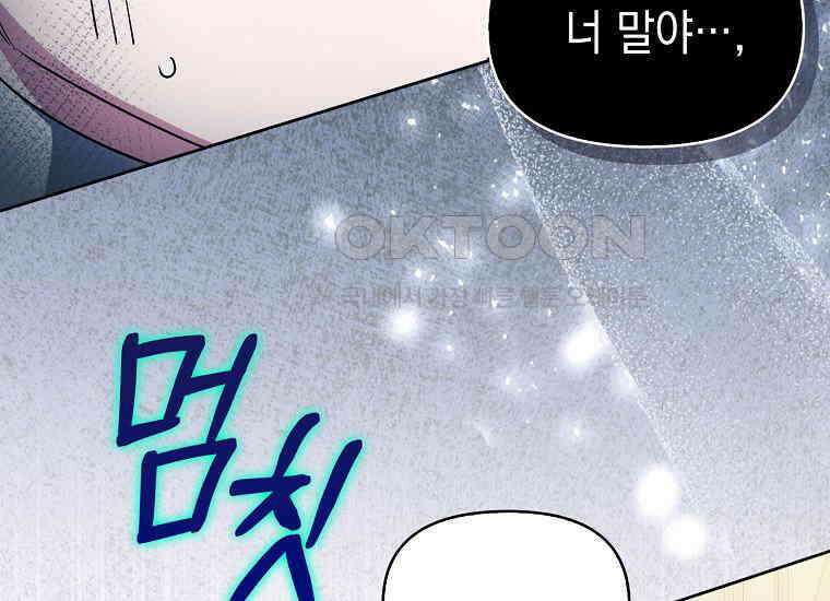 악당의 슬기로운 은퇴 계획 19화 37