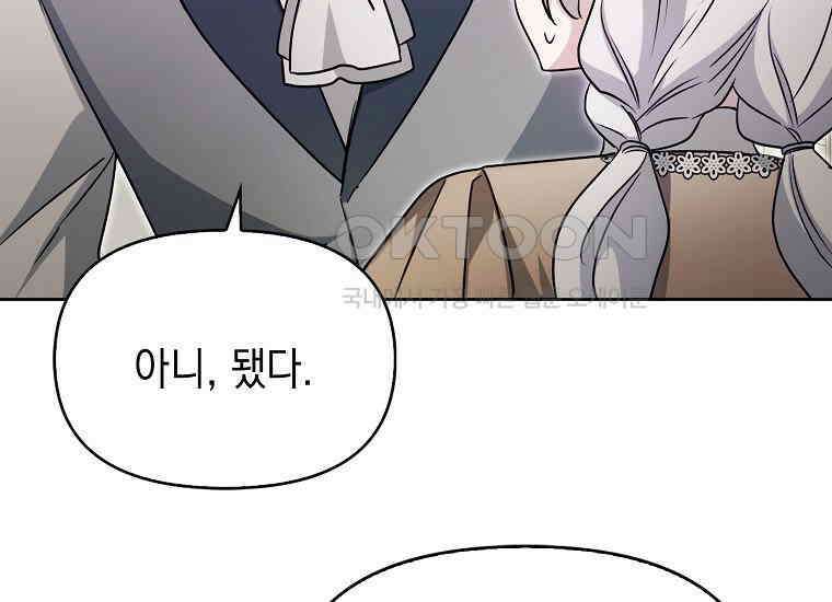 악당의 슬기로운 은퇴 계획 19화 39