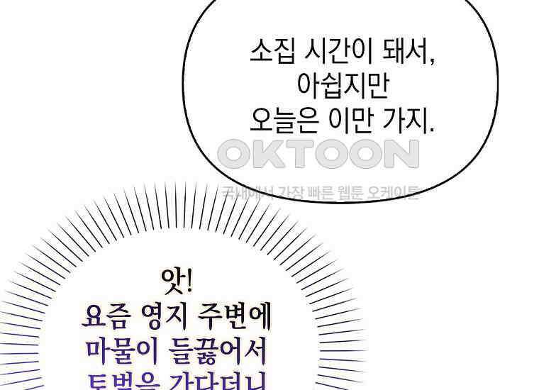 악당의 슬기로운 은퇴 계획 19화 40