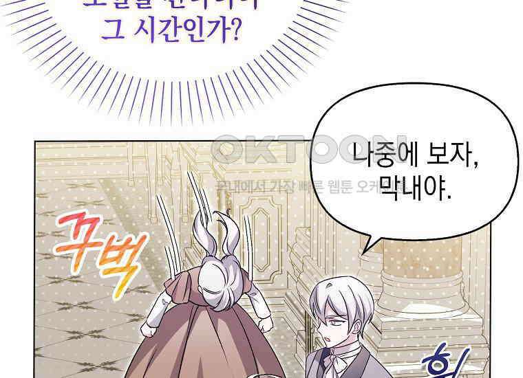 악당의 슬기로운 은퇴 계획 19화 41