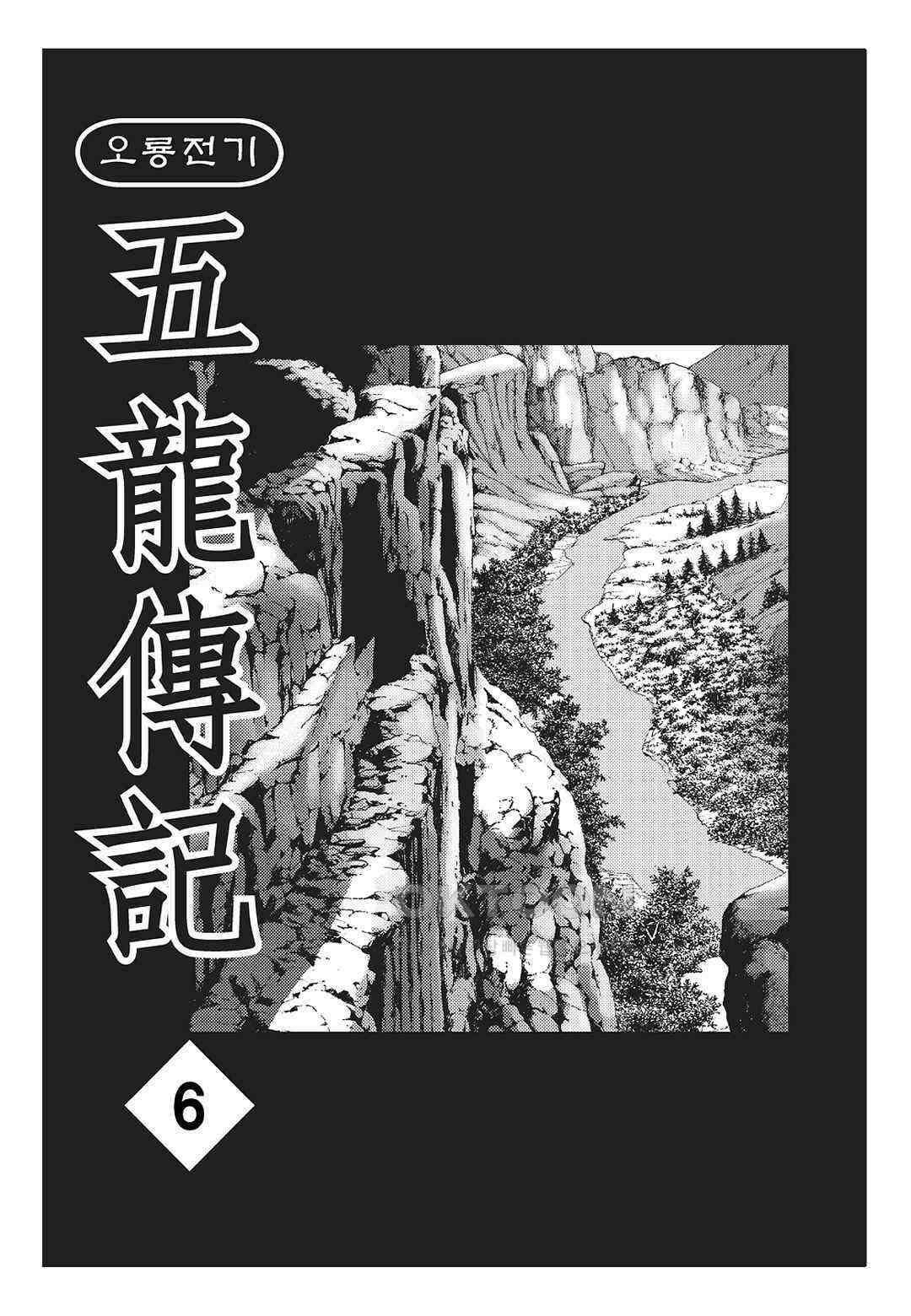 야설록 최종병기 컬렉션 오룡전기 11화 2