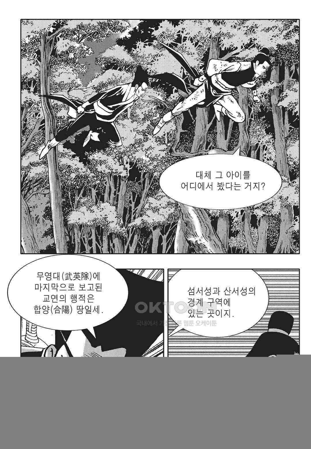 야설록 최종병기 컬렉션 오룡전기 11화 3