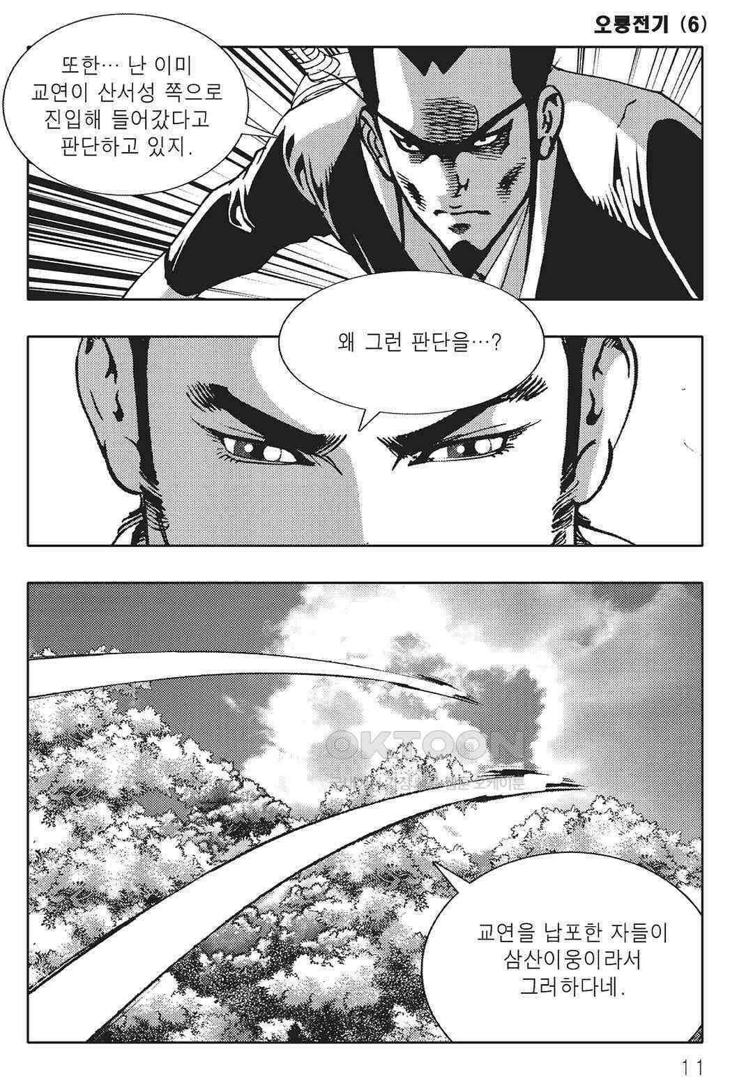 야설록 최종병기 컬렉션 오룡전기 11화 4