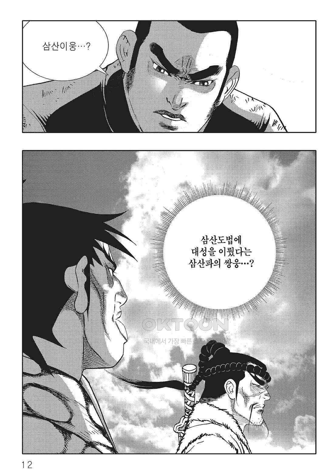 야설록 최종병기 컬렉션 오룡전기 11화 5