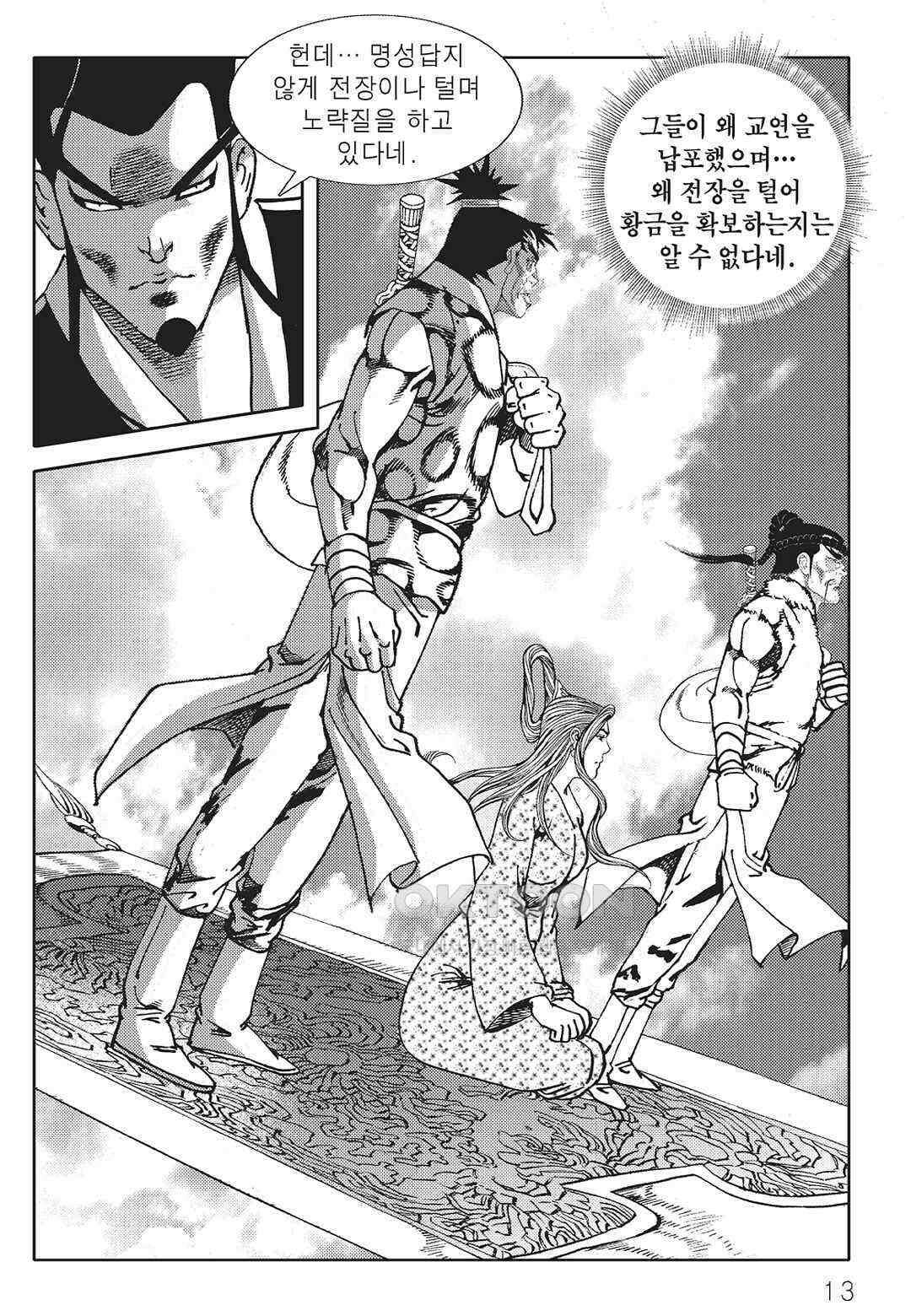 야설록 최종병기 컬렉션 오룡전기 11화 6