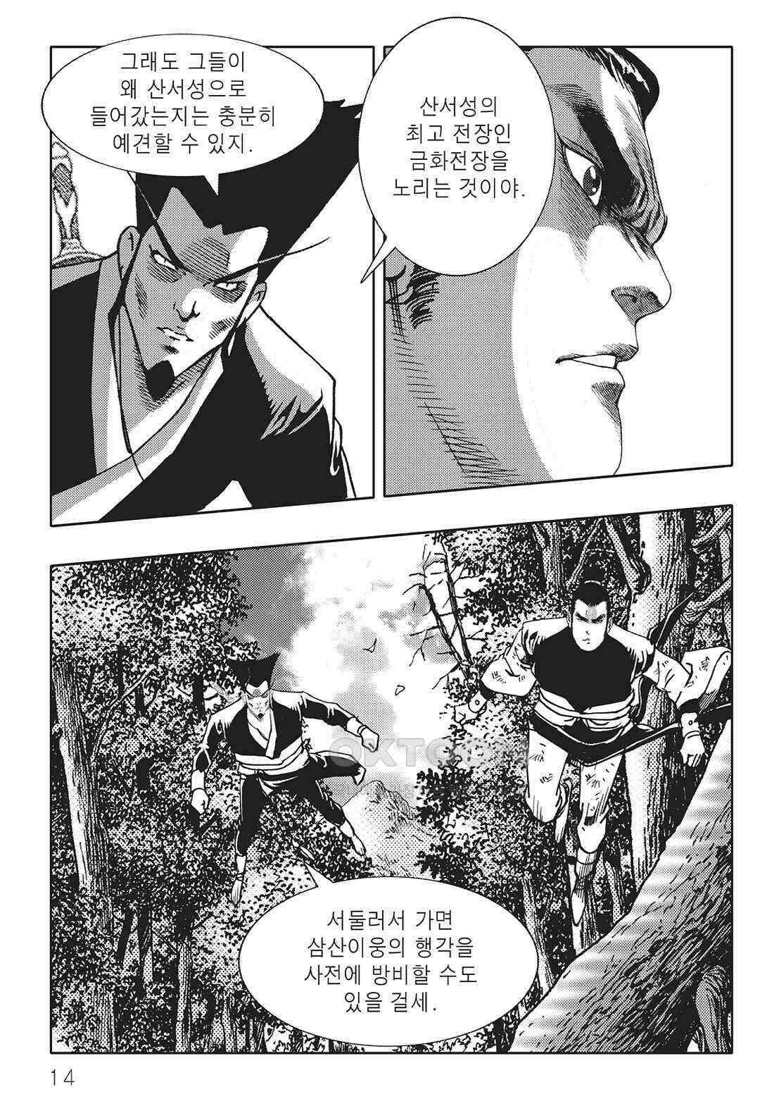 야설록 최종병기 컬렉션 오룡전기 11화 7