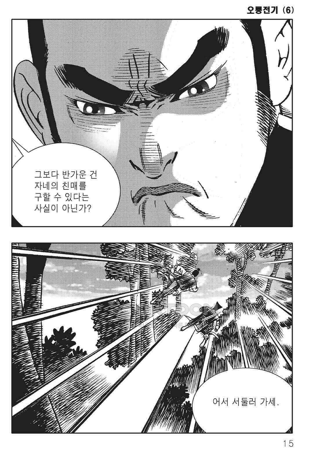 야설록 최종병기 컬렉션 오룡전기 11화 8