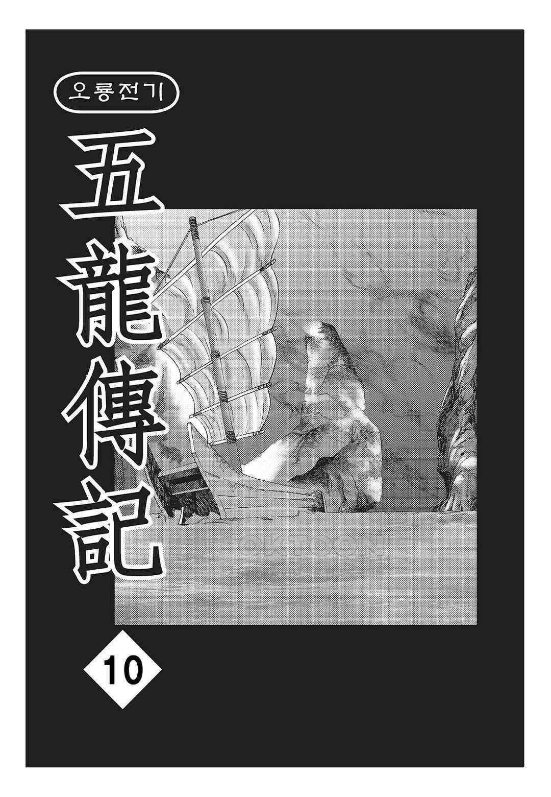 야설록 최종병기 컬렉션 오룡전기 19화 2