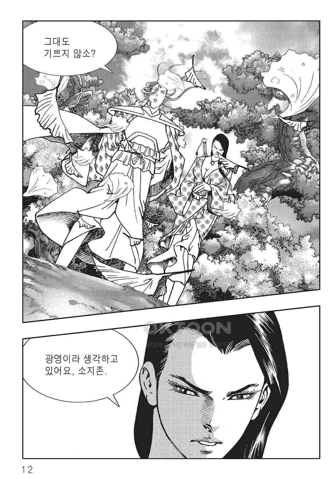 야설록 최종병기 컬렉션 오룡전기 19화 5
