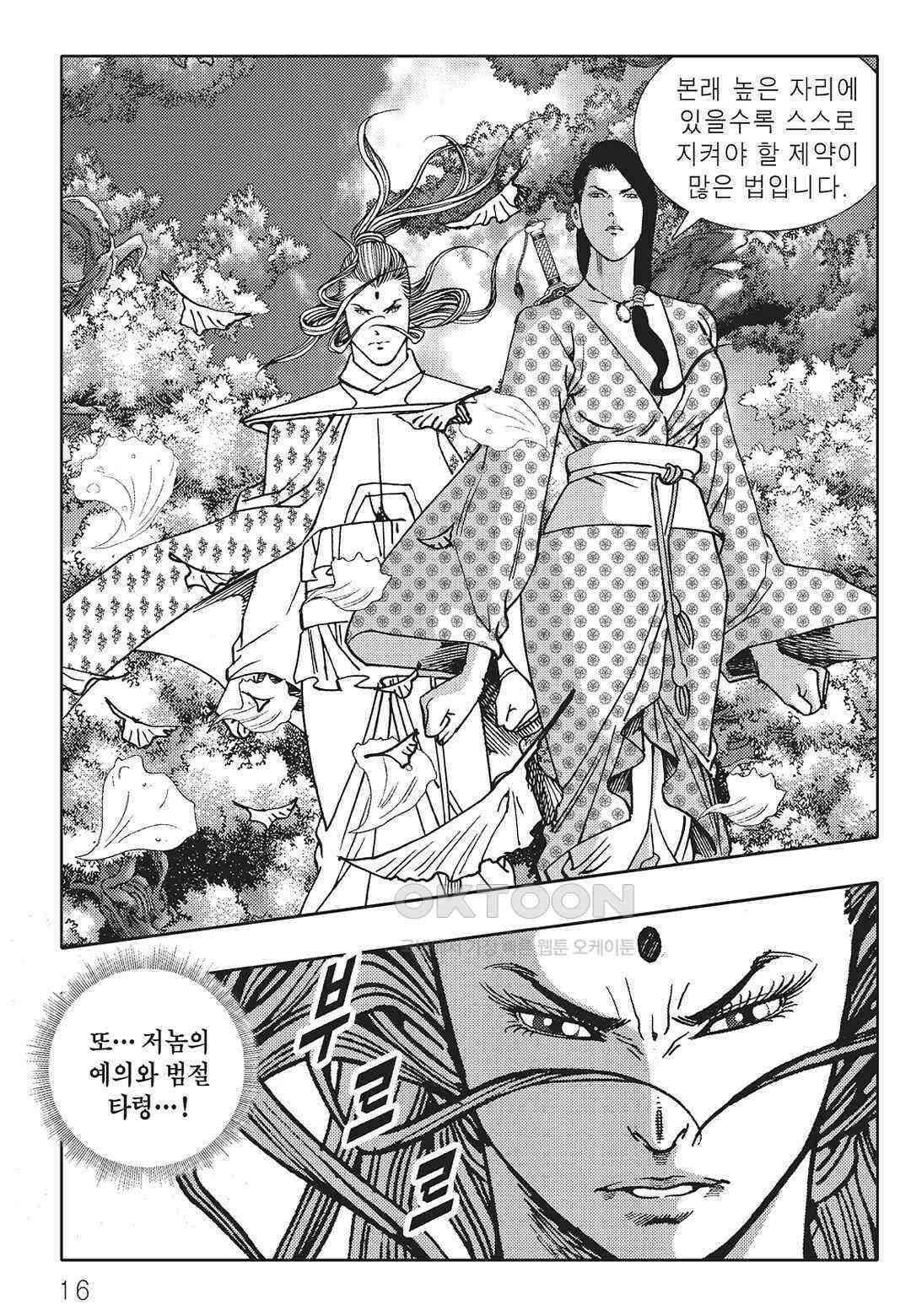야설록 최종병기 컬렉션 오룡전기 19화 9