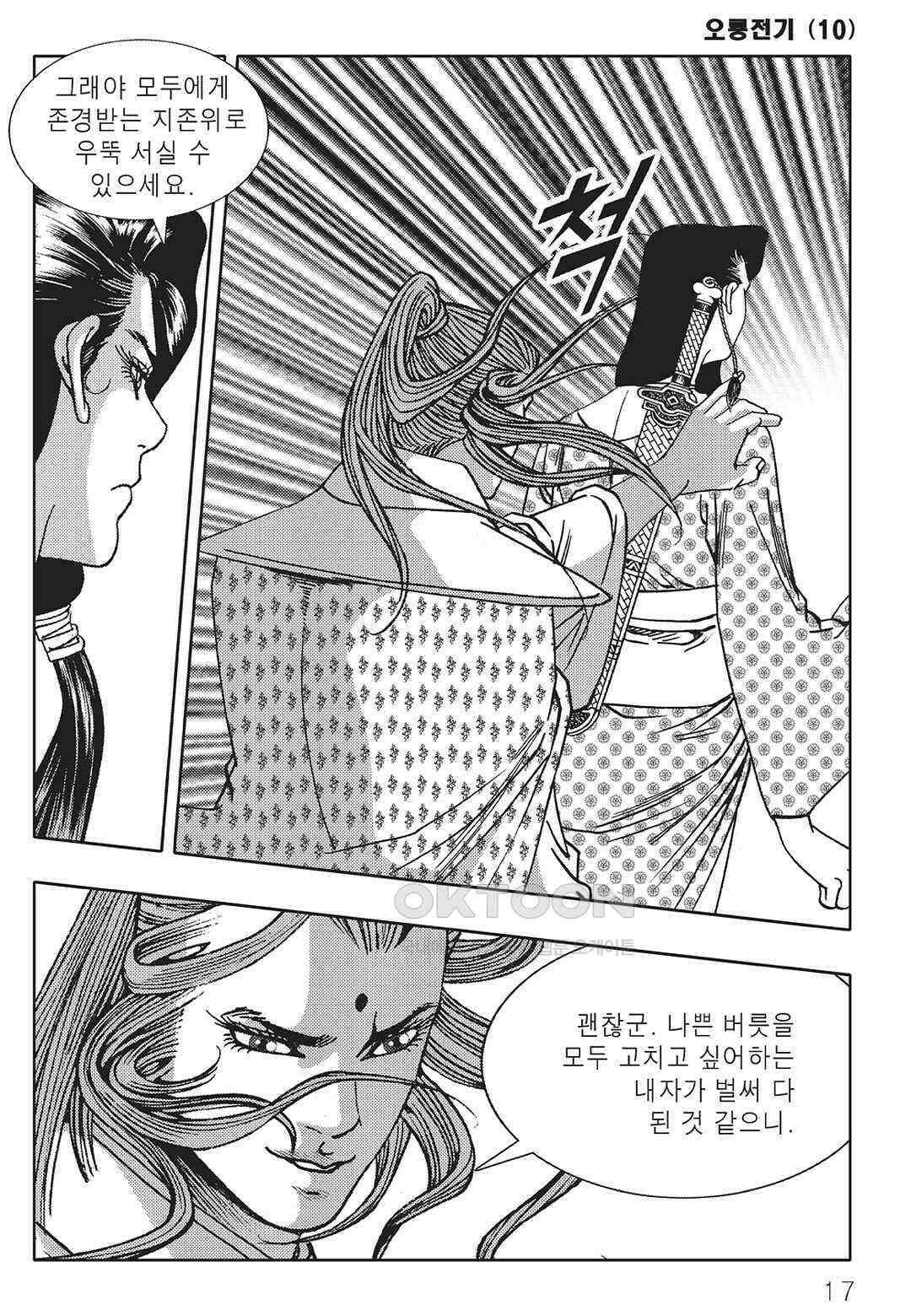 야설록 최종병기 컬렉션 오룡전기 19화 10