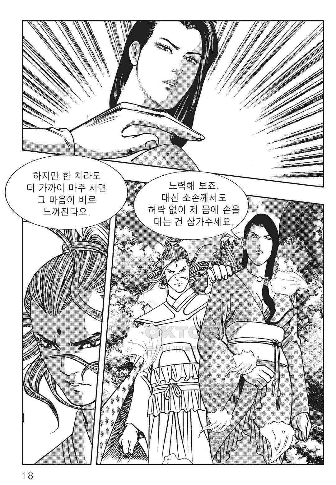 야설록 최종병기 컬렉션 오룡전기 19화 11