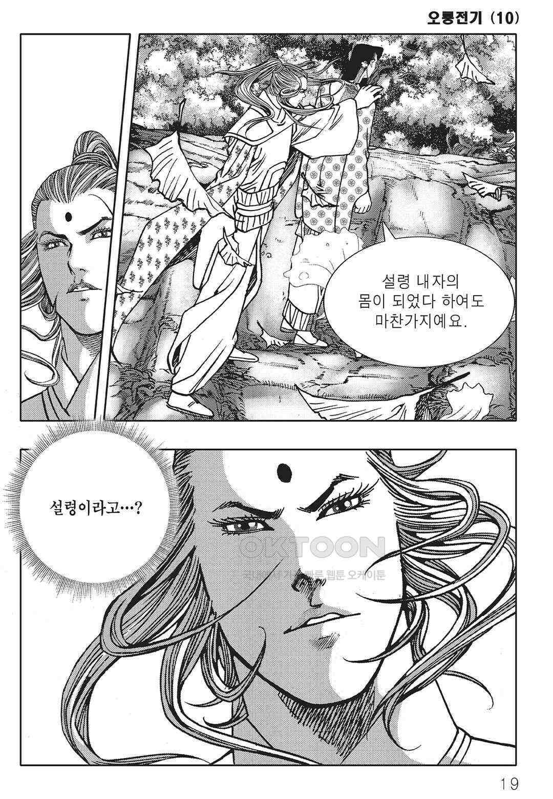 야설록 최종병기 컬렉션 오룡전기 19화 12
