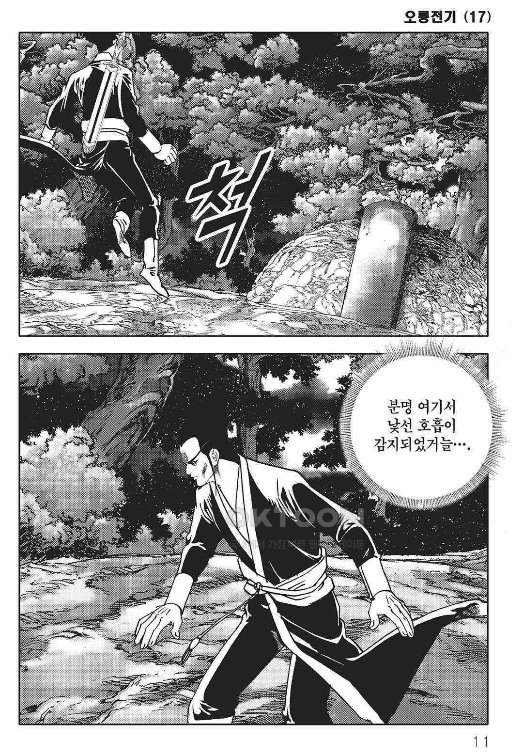 야설록 최종병기 컬렉션 오룡전기 33화 4