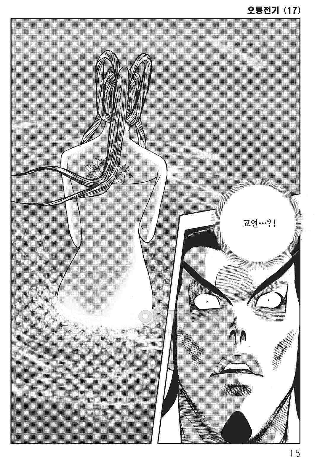 야설록 최종병기 컬렉션 오룡전기 33화 8