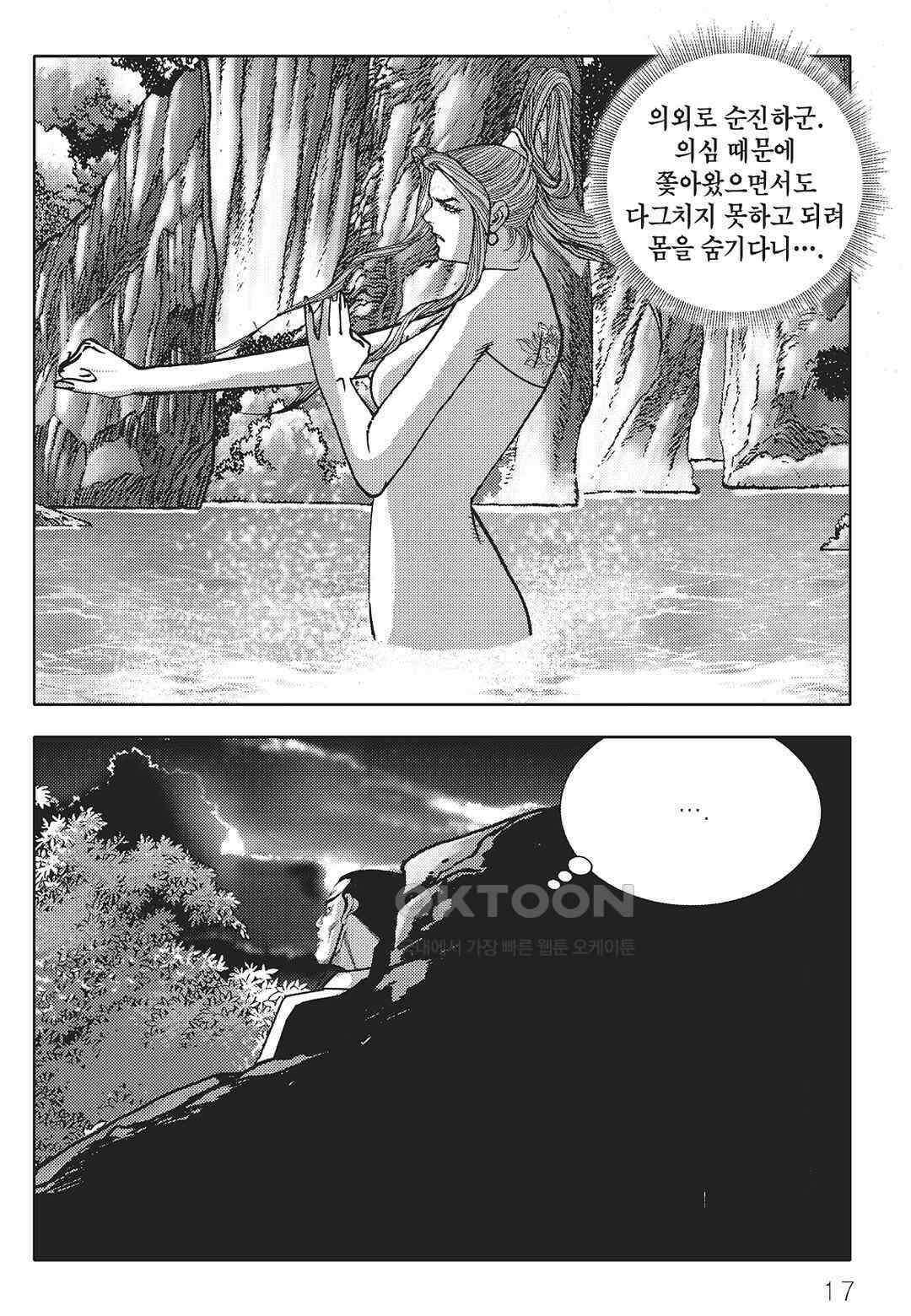 야설록 최종병기 컬렉션 오룡전기 33화 10