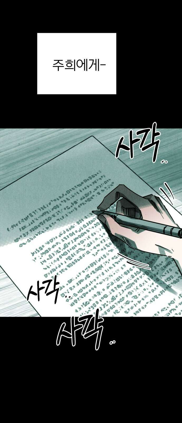 깔깔깔깔 11화 : 주희에게 1 4